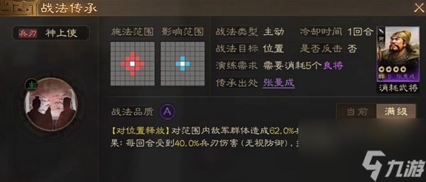 三国志战棋版a级战法推荐