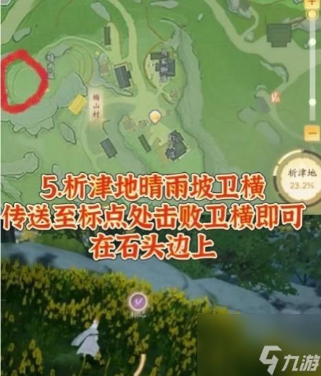 射雕江湖挑战位置介绍