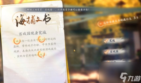 射雕百戏园首领位置介绍