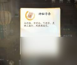 射雕长庆楼密室机关解谜方法