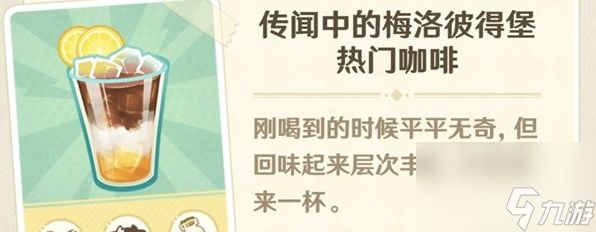 原神微风饮游第二天饮品如何制作