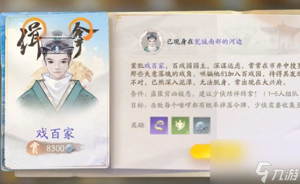 射雕百戏园首领在哪