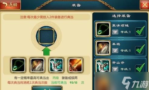 《<a id='link_pop' class='keyword-tag' href='https://www.9game.cn/wxqc/'>武侠Q传</a>》扬州当铺刷装备技巧