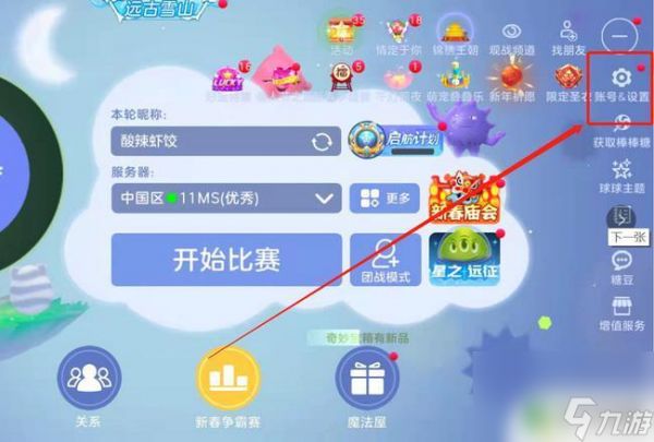 球球大作战怎么换号 球球大作战账号怎么换