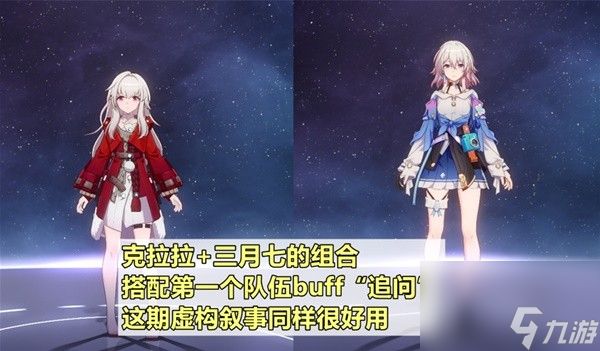 崩坏星穹铁道2.1虚构叙事第二期追击队怎么打