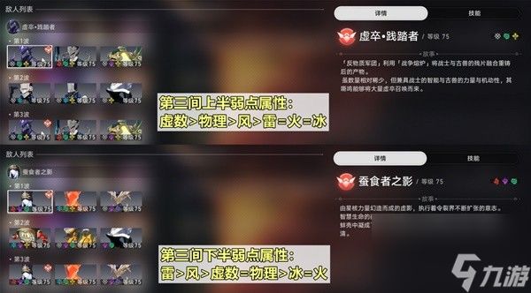 崩坏星穹铁道2.1虚构叙事第二期追击队怎么打