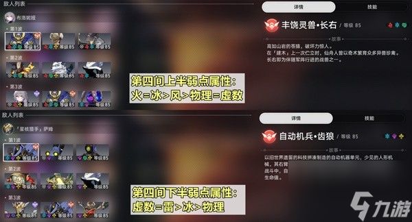 崩坏星穹铁道2.1虚构叙事第二期追击队怎么打