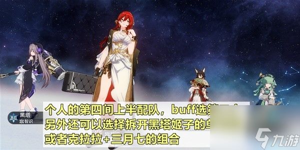 崩坏星穹铁道2.1虚构叙事第二期追击队怎么打