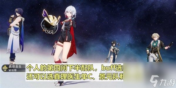 崩坏星穹铁道2.1虚构叙事第二期追击队怎么打