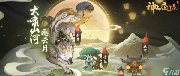 《神都夜行录》如何快速获得饺子（从任务、活动到商城）