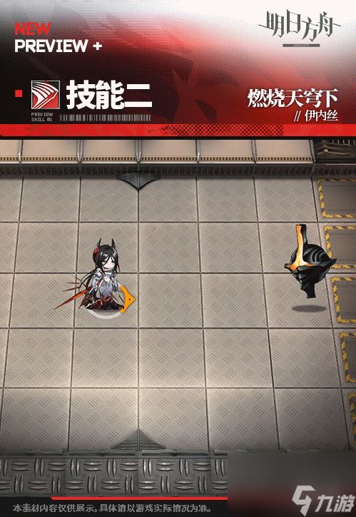 《明日方舟》伊内丝皮肤燃烧天穹下