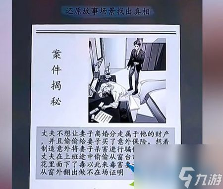 超级达人贵妇迷案通关攻略-超级达人贵妇迷案怎么过