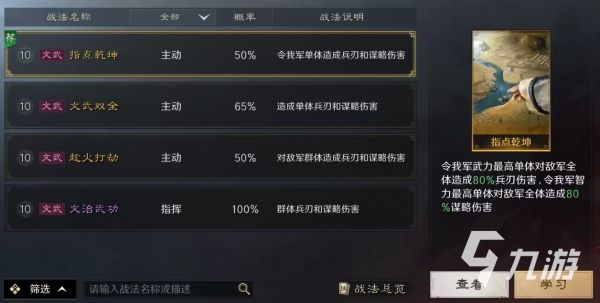 三国谋定天下战法升级怎么弄 三国谋定天下战法进阶攻略