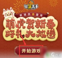 街篮2怎么局内打字 街篮高手游戏内怎么发言