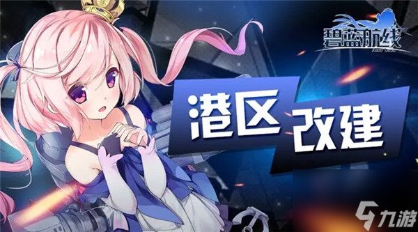 《碧蓝航线》绿洲往事活动怎么玩