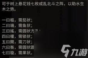 《纸嫁衣4红丝缠》第四章古币顺序分享？纸嫁衣4红丝缠攻略介绍