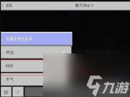 我的世界调时间方法介绍