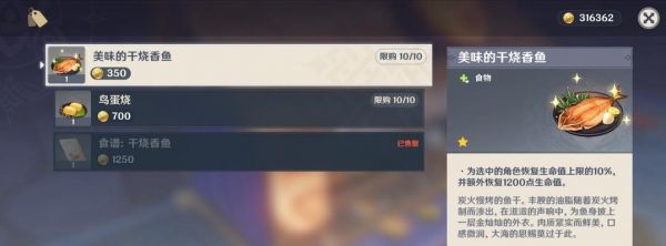 原神烤鱼图鉴全攻略:探索美食世界