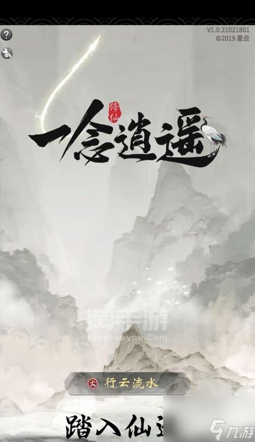 《一念逍遥》体修法修神通攻略（如何选择最适合的体修法修神通）