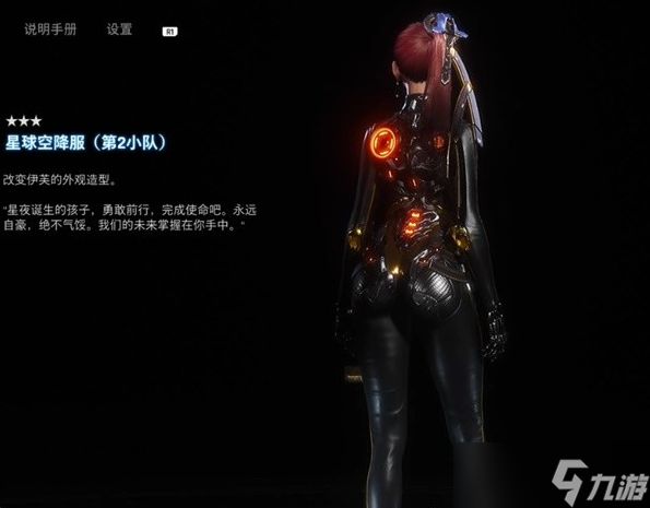 剑星第2小队星球空降服怎么获得