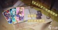 原神 V4.6攻略   七圣召唤牌组推荐   双风-莫珐柚 无挖宝