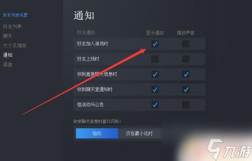 steam信息提示 Steam消息通知关闭设置