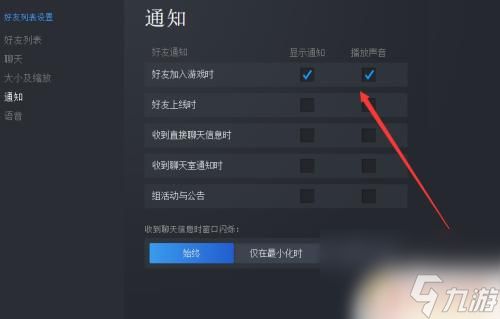 steam信息提示 Steam消息通知关闭设置