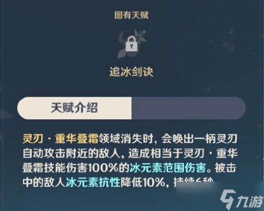 重云角色攻略心得分享，重云角色技能天赋