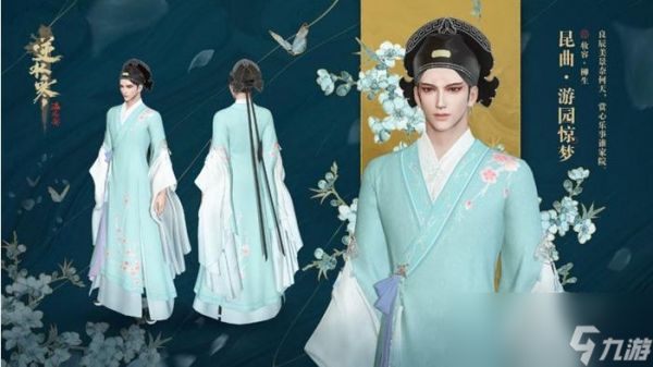 《逆水寒》戏曲联动功能玩法攻略