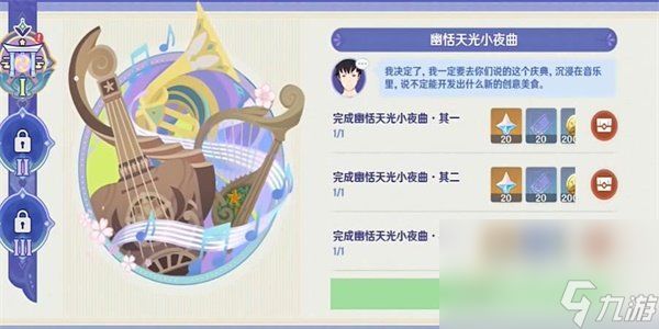 《原神》声韵律动大交流第一天攻略