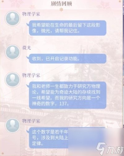 《闪耀暖暖》微光输入坐标密码攻略？闪耀暖暖攻略详情