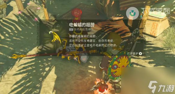 塞尔达传说王国之泪电蝙蝠的翅膀获得方法