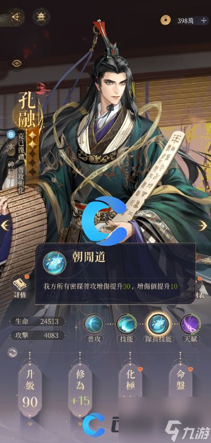 《代号鸢》孔融角色解析