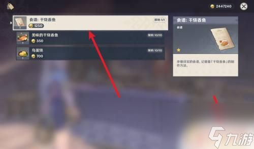 原神干烧香鱼怎么得 原神怎么得到干烧香鱼