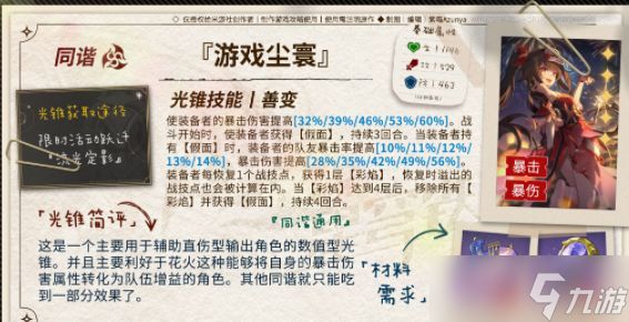 崩坏星穹铁道花火光锥选择攻略