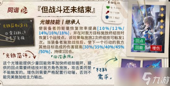 崩坏星穹铁道花火光锥选择攻略