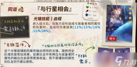 崩坏星穹铁道花火光锥选择攻略