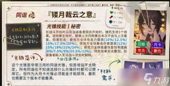 崩坏星穹铁道花火光锥选择攻略