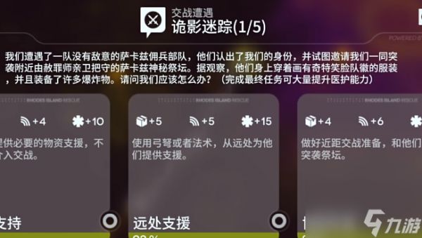 《明日方舟》隐秘战线攻略一览