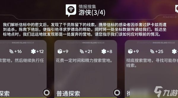 《明日方舟》隐秘战线攻略一览