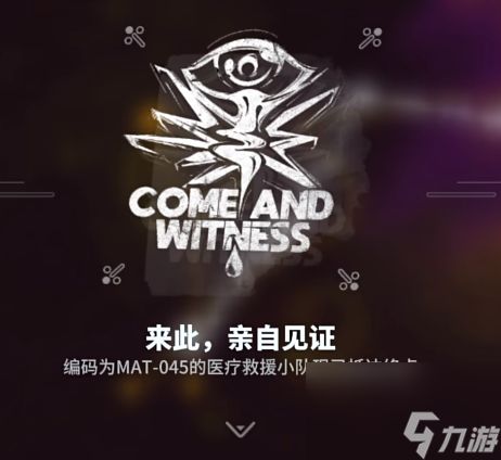 《明日方舟》隐秘战线攻略一览