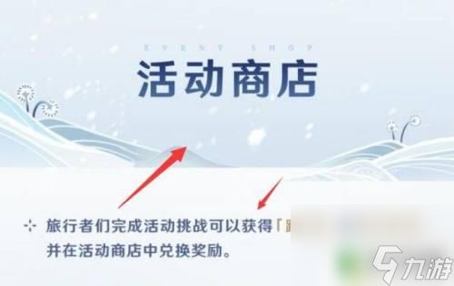 原神新活动皑尘攻略 原神皑尘与雪影活动商店奖励兑换方法