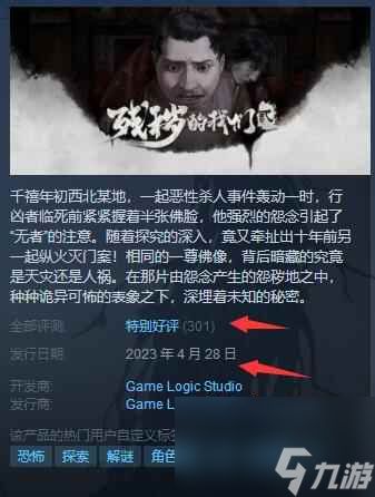 《残秽的我们2普渡慈航》攻略 简述+下载+成就