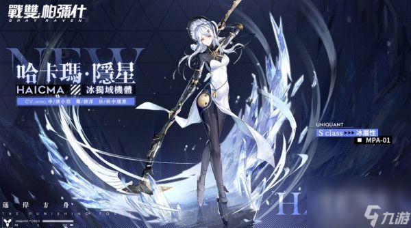 《战双帕弥什》全新版本「遥岸方舟」上线S级独域机体「哈卡玛•隐星」登场