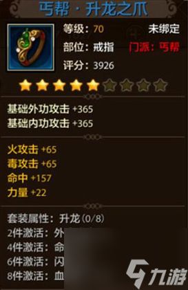 天龙八部门派套装属性展示 天龙八部门派套装怎么获得?