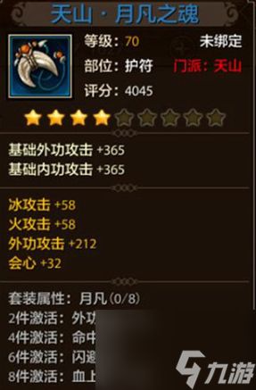 天龙八部门派套装属性展示 天龙八部门派套装怎么获得?