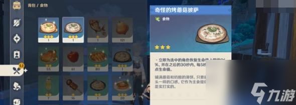 原神33新增菜谱大全一览(原神最新版本更新)