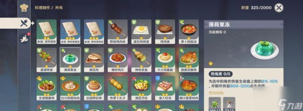 原神33新增菜谱大全一览(原神最新版本更新)