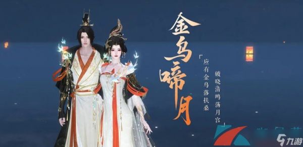 《逆水寒手游》比武大会至臻时装介绍