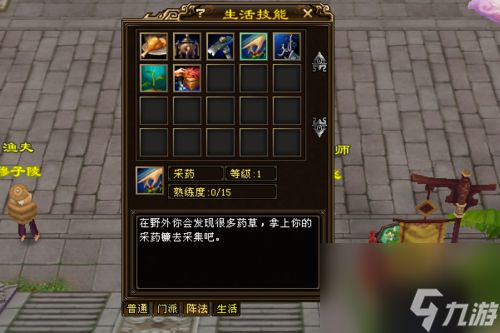 天龙八部采药等级分布图 天龙八部采药技能在哪学?